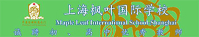 上海枫叶国际学校