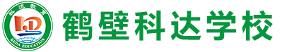 鹤壁科达学校