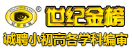 山东世纪金榜科教文化股份有限公司