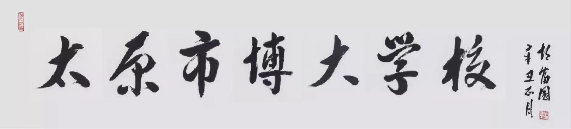 博大1.jpg 博大1.jpg