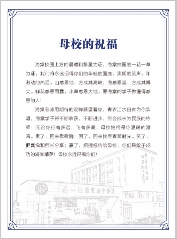 乐山海棠实验中学