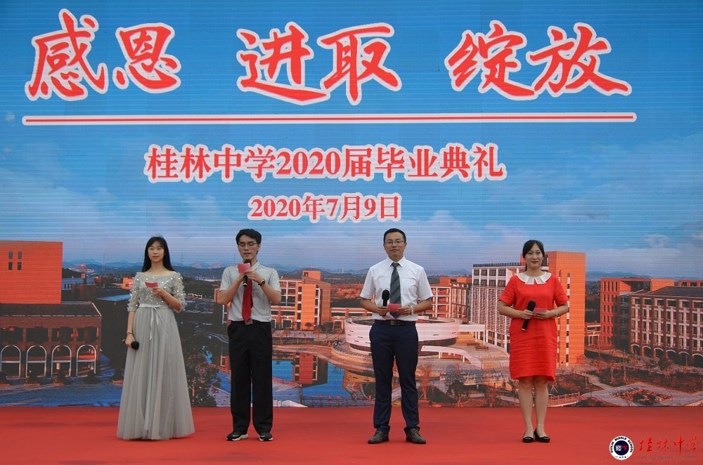 桂林中学
