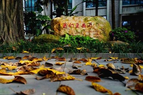 重庆南开中学