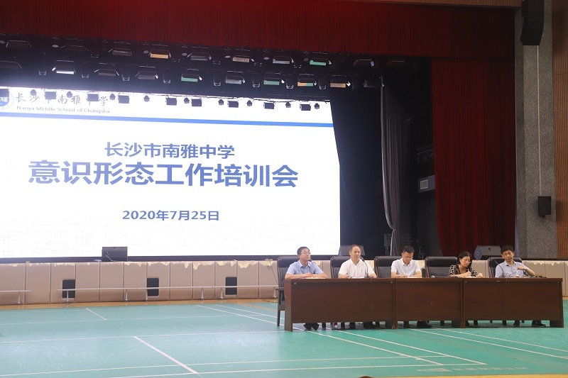 南雅中学召开2020年上学期期末全体教职工大会