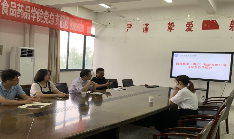 【粮工学院】益海(泰州)粮油工业有限公司来我院洽谈校企合作