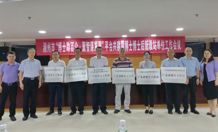 韩山师范学院与三个博士工作站建站单位签署科研课题合作协议