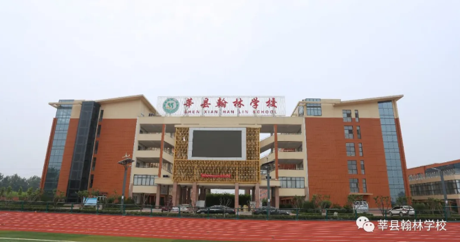 2020聊城莘县翰林学校初中教师招聘简章
