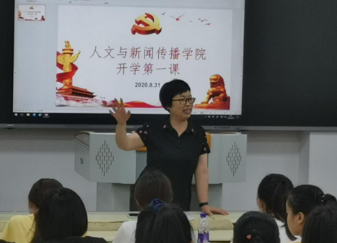 人文与新闻传播学院组织开展“开学第一课”活动