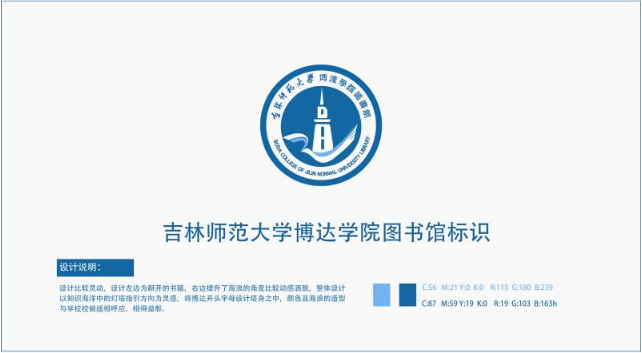 吉林师范大学博达学院图书馆馆徽LOGO