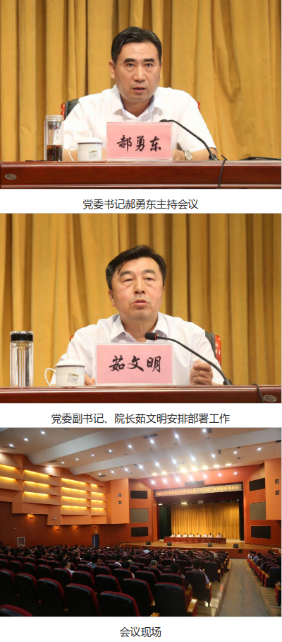 长治学院召开2020年秋季新学期工作部署会暨“十四五”规划编制推进会