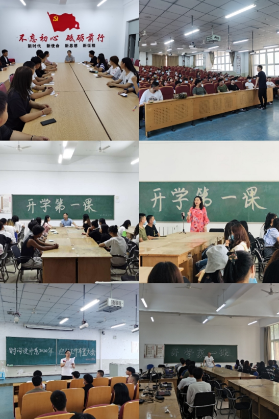 开学第一课