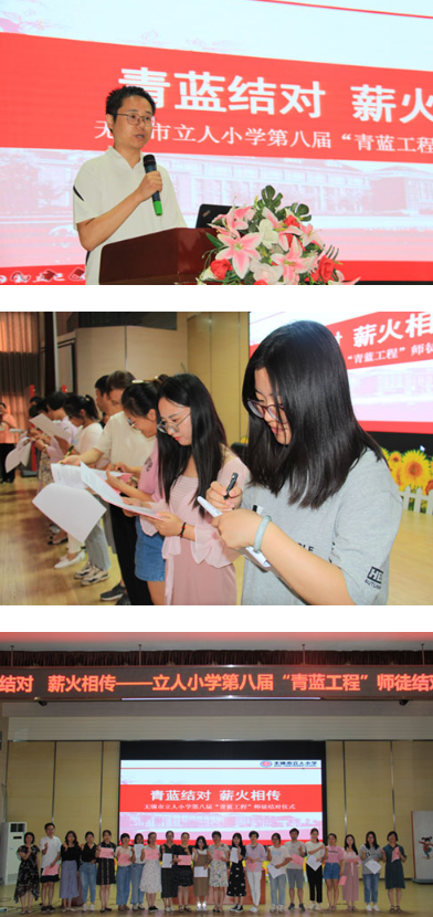 无锡市立人小学举行第八届“青蓝工程”师徒结对仪式
