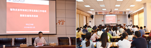 辅导员学生资助工作专项培训