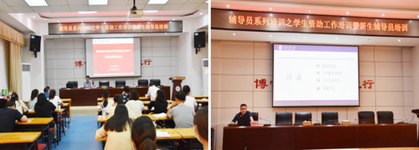 辅导员学生资助工作专项培训