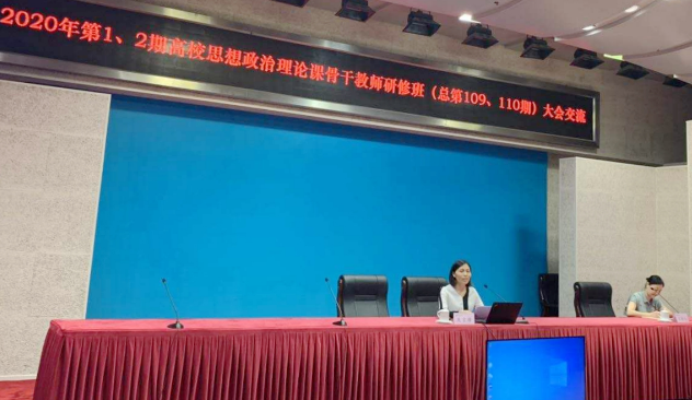 陕西理工大学教师张雪梅参加全国高校思想政治理论课骨干教师研修班并发言交流