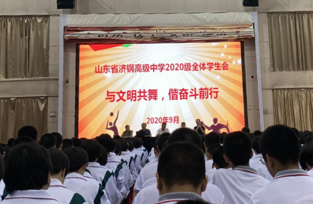 高一级部举行全体学生大会