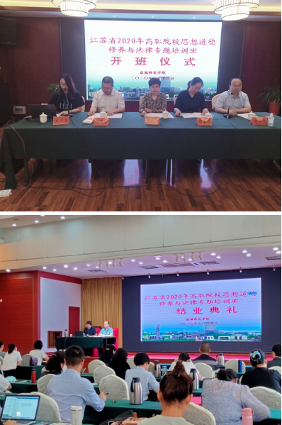 盐城师范学院承办江苏省高职思想道德修养与法律基础专题课程培训班