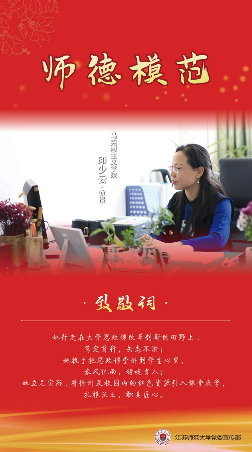 师德模范印少云