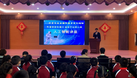 沈阳城市学院教师为苏家屯区中心街小学开展科普讲座