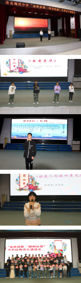 寿光现代中学强基年级高一举办中华诗文诵读会