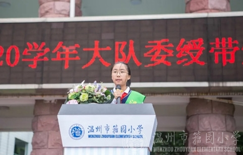 温州市籀园小学