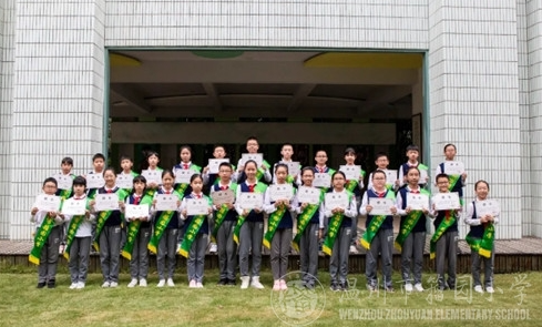 温州市籀园小学