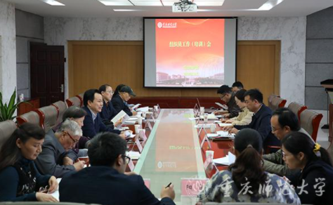 重庆师范大学党委召开组织员工作（培训）会