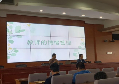 教师的情绪管理