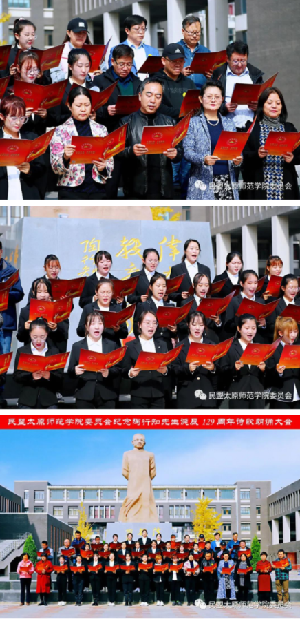 民盟太原师范学院委员会举办陶行知先生诞辰129周年纪念活动