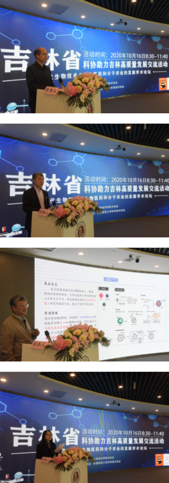 助力吉林高质量发展交流活动