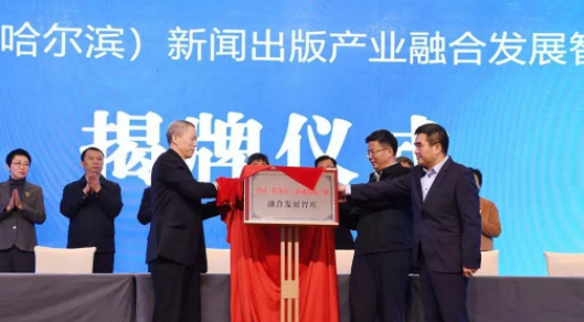 校长孙立军应邀出席2020中国（哈尔滨）新闻出版产业融合发展推介会