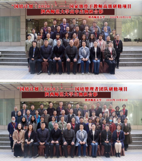 国家级骨干教师高级研修项目高中生物班、国培管理者团队生物班开班
