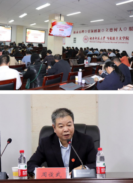 湖南省高校思政课教师研修班在湖南师范大学开班