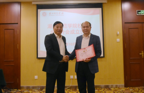 湖州师范学院校友会北京分会正式成立