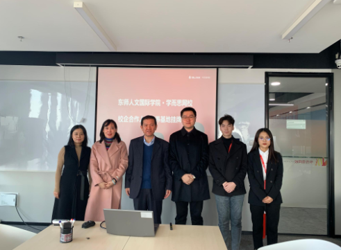 国际学院与学而思网校长春分校举行校企合作就业基地挂牌仪式