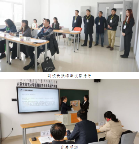 内蒙古师范大学数学科学学院首届师范生教具制作大赛圆满落幕