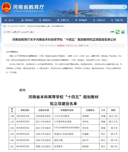 郑州师范学院6部（套）教材获河南省本科高校“十四五”规划教材立项