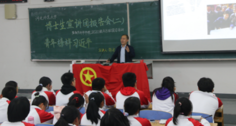 河北师范大学博士生宣讲团举办“青年榜样习近平在正定”宣讲报告