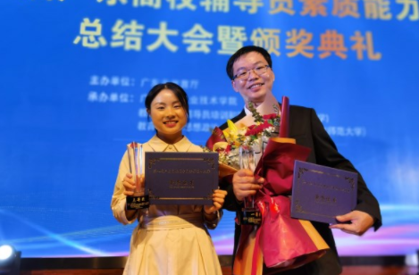 岭南师范学院苏贵老师获广东省第八届辅导员素质能力大赛一等奖