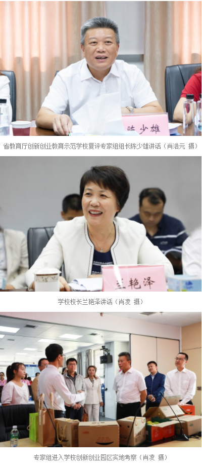 省教育厅创新创业教育示范校复评专家组莅校考察