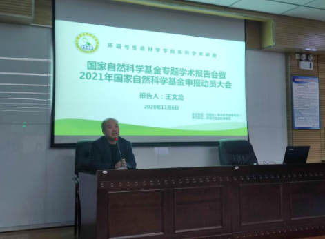 我校举办2021年国家自然科学基金申报培训暨动员大会