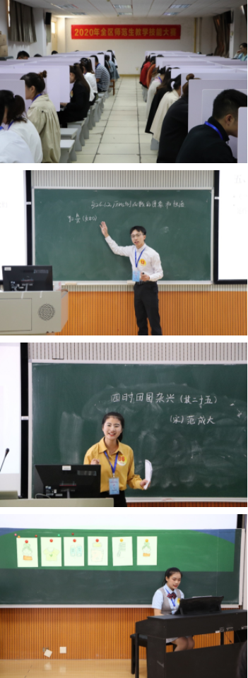 2020年全区师范生教学技能大赛在我校成功举行