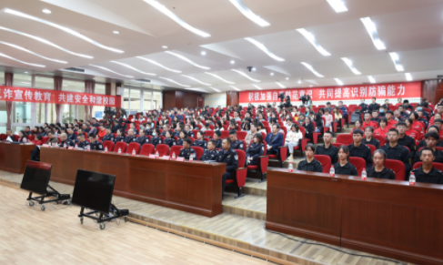 西华师大举行“青春护航·共建无诈校园”宣传活动动员大会暨反诈知识专题讲座