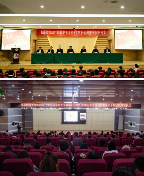 曲阜师大举行 2020年“青马工程”大学生骨干培训班暨第三十期团校开班仪式