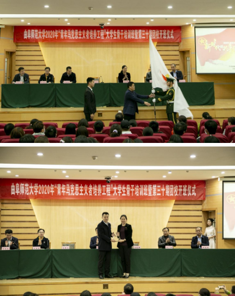 曲阜师大举行 2020年“青马工程”大学生骨干培训班暨第三十期团校开班仪式