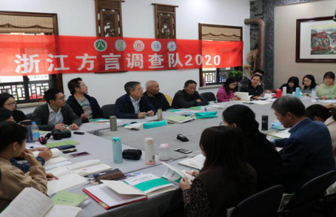 浙师大中国方言研究院发起浙江方言调查实践活动