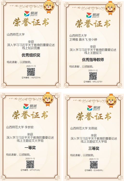 山西师范大学大学生网络思政教育工作再创佳绩