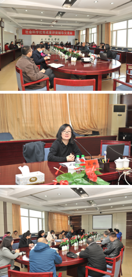 黑龙江省社会科学优秀成果评奖座谈交流会在我校召开
