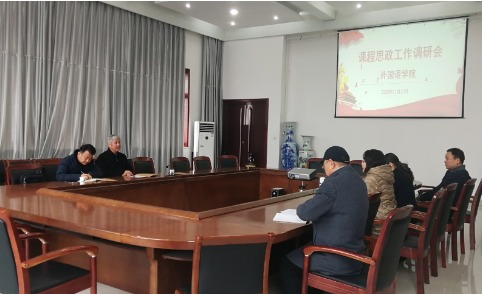 校党委副书记弓民到外国语学院调研课程思政建设工作