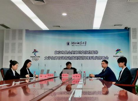 北京冬奥会大学生体育记者选拔训练营动员部署会河北师范大学分会场现场